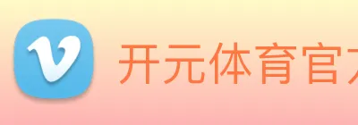 开元体育官方网站 logo
